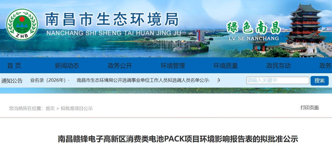 5亿元！江西南昌一电池PACK项目拟批准公示