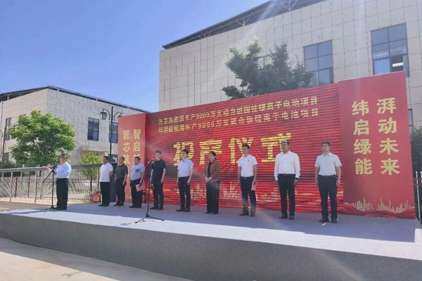 坐标河南驻马店!两大锂电池项目投产