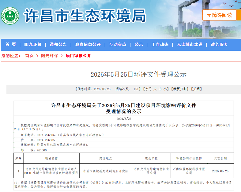 河南天目先导电池材料有限公司 河南天目先导电池材料有限公司