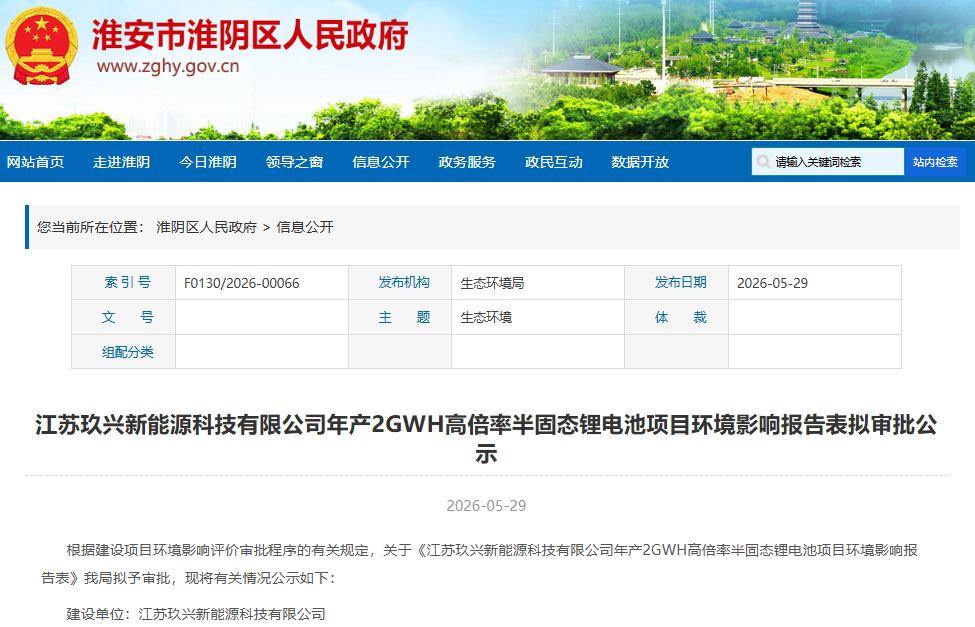 10亿元！江苏淮安年产2GWh高倍率半固态锂电池项目有新进展