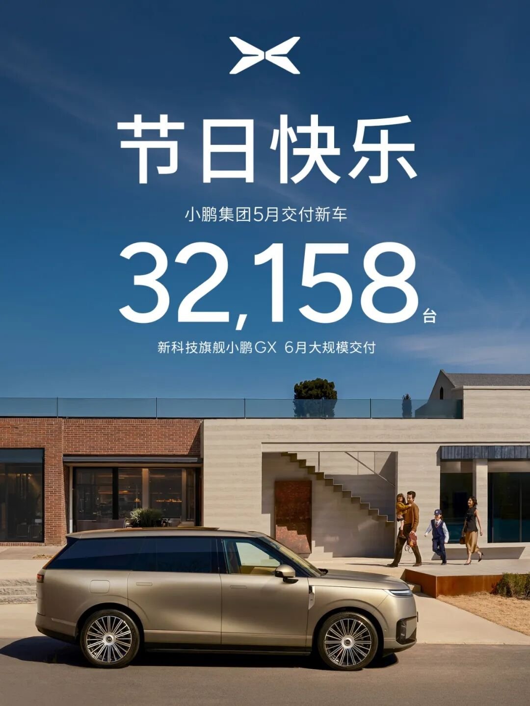 小鹏汽车 小鹏汽车