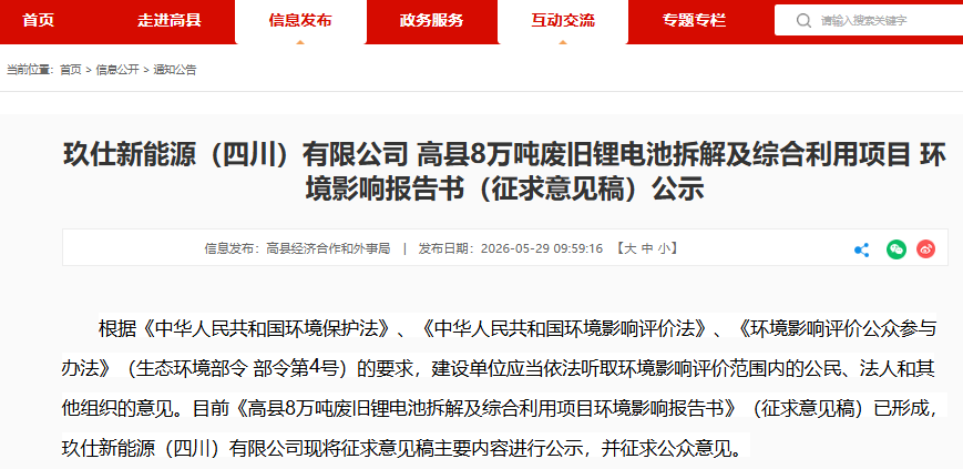 3亿元！四川宜宾一公司拟投建8万吨废旧锂电池生产项目