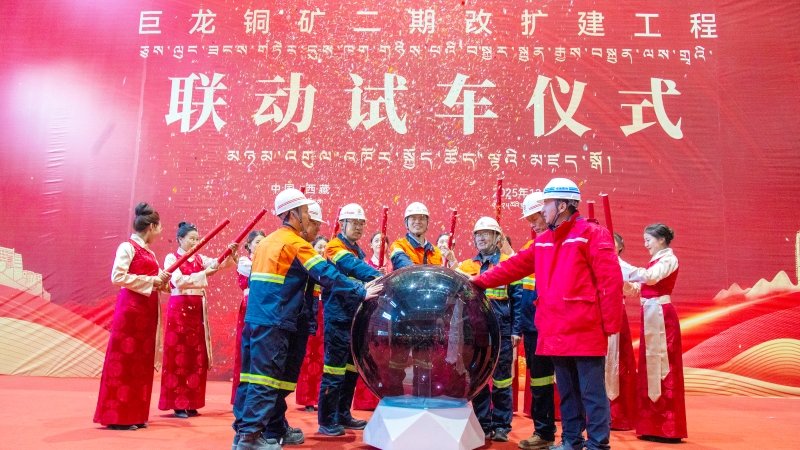 西藏巨龍銅礦二期改擴建工程主體工程建設與核心設備安裝全部完成并成功聯動試車