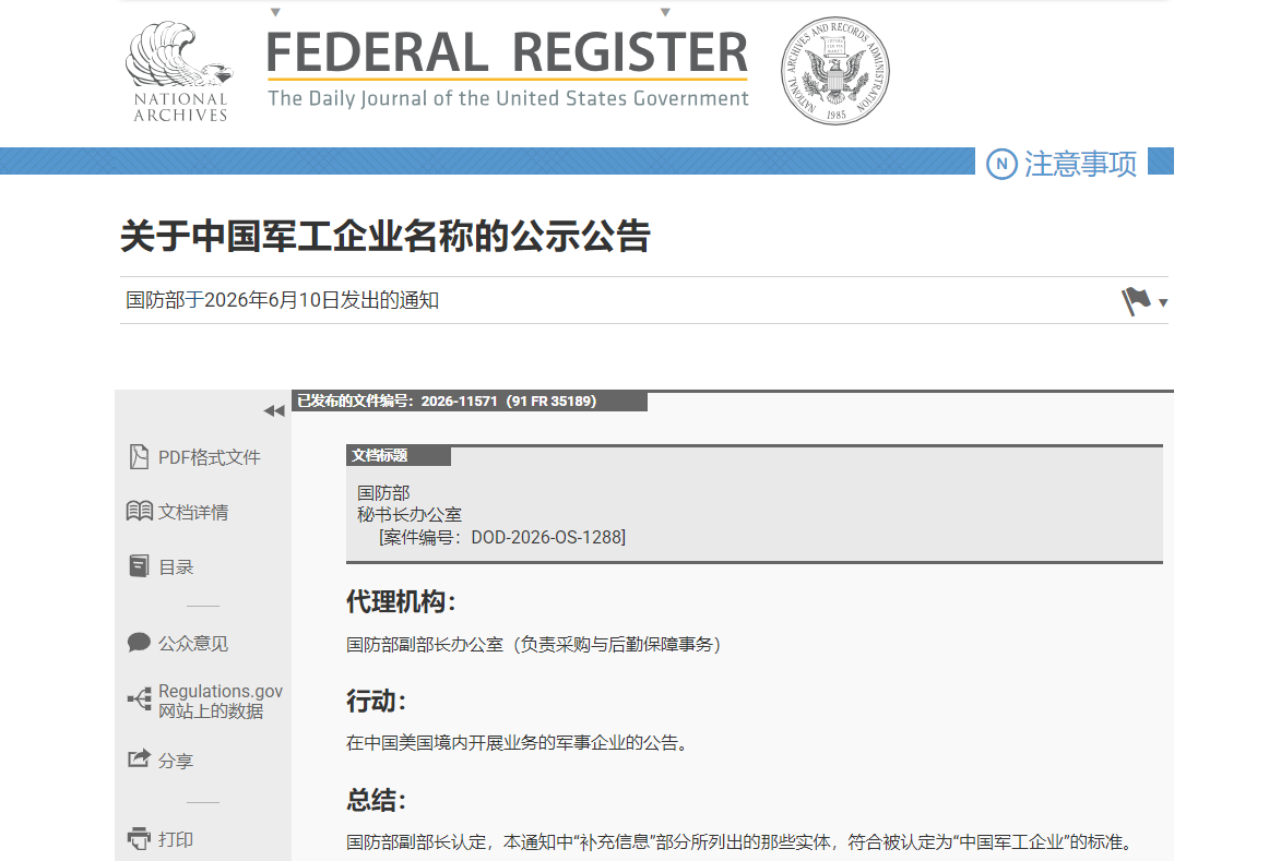 联邦公报