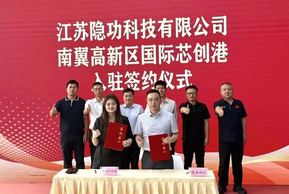 隐功科技新型钠离子电池生产基地项目签约仪式 隐功科技新型钠离子电池生产基地项目签约仪式