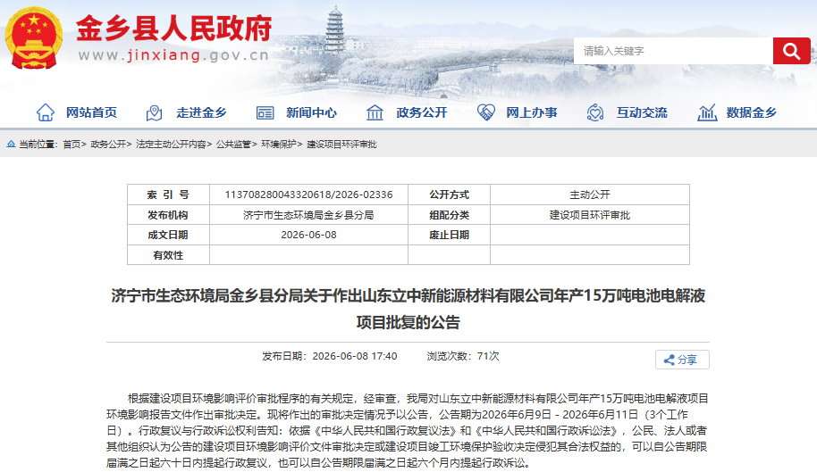 山东立中新能源材料有限公司 山东立中新能源材料有限公司