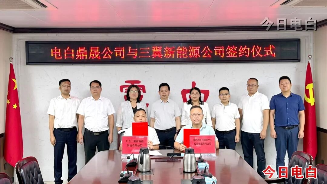 超5亿元!两大新型储能项目落户广东茂名 超5亿元!两大新型储能项目落户广东茂名