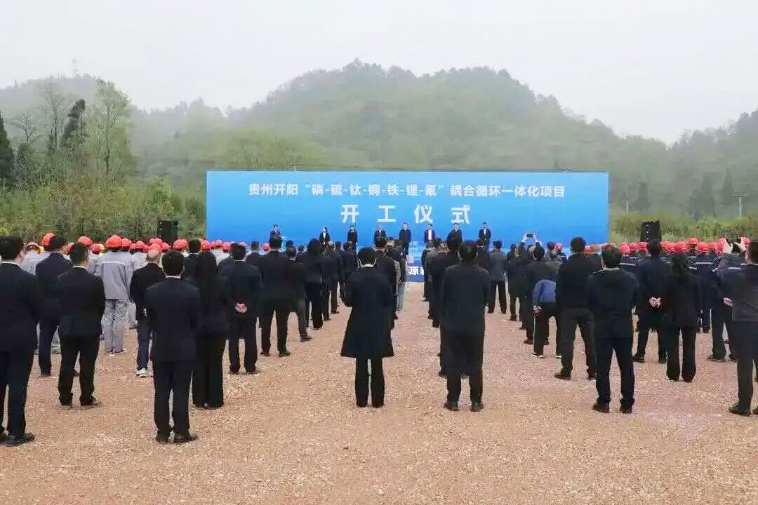 贵州磷化集团 贵州磷化集团