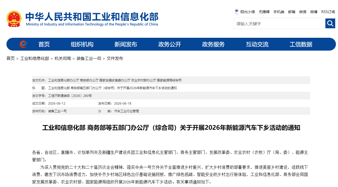2026新能源汽車下鄉(xiāng)活動