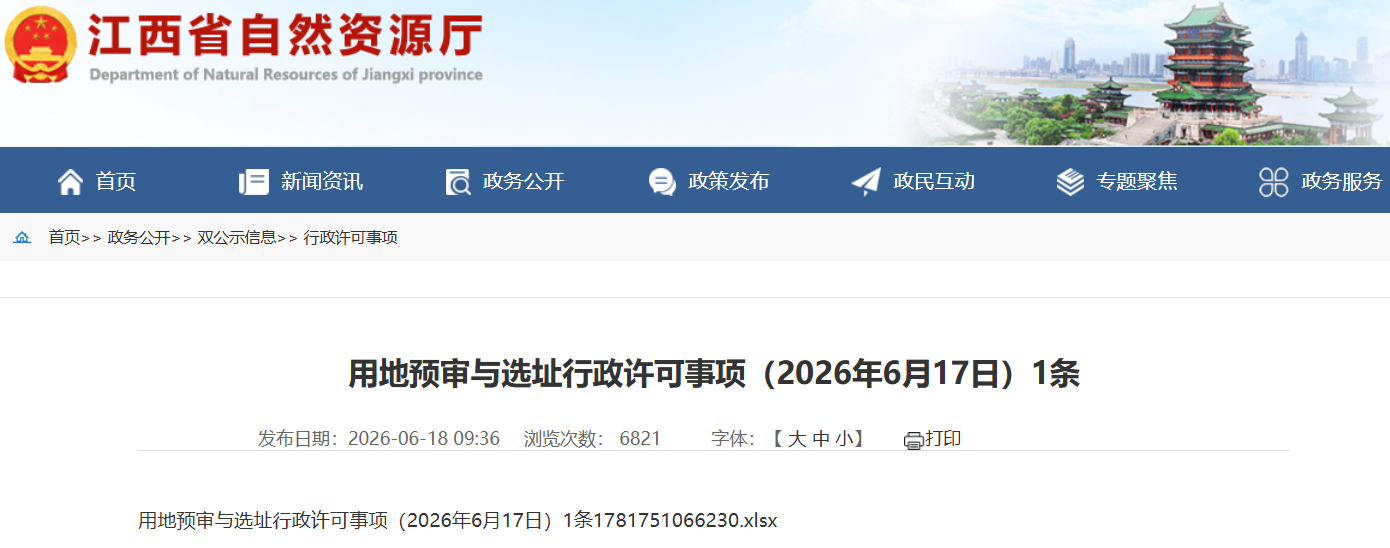 江西省自然資源廳