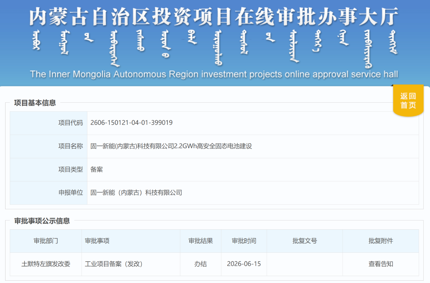 8亿元!2.2GWh!一固态电池项目落地内蒙古呼和浩特