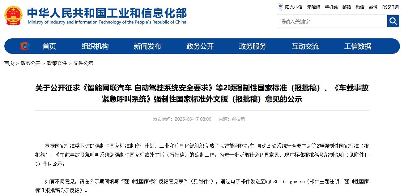 智能网联汽车 自动驾驶系统安全要求 智能网联汽车 自动驾驶系统安全要求