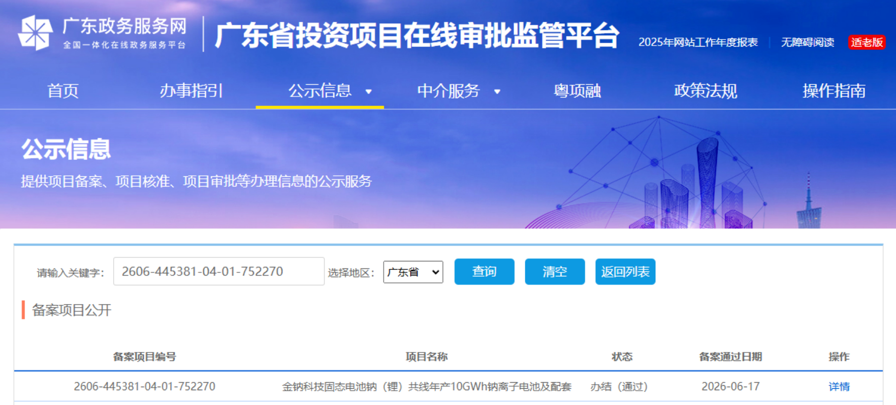 廣東省投資項目在線審批監管平臺