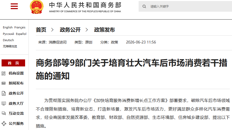 关于培育壮大汽车后市场消费若干措施的通知 关于培育壮大汽车后市场消费若干措施的通知