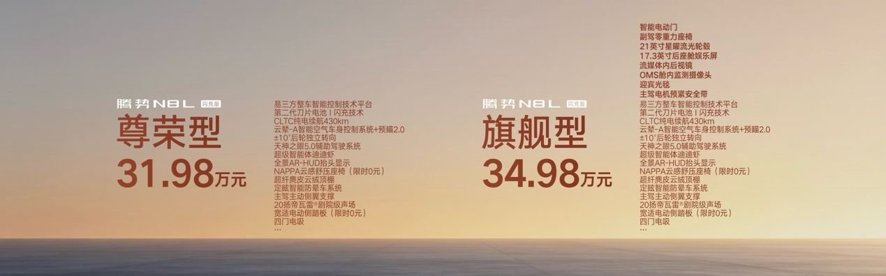 腾势N8L闪充版 腾势N8L闪充版