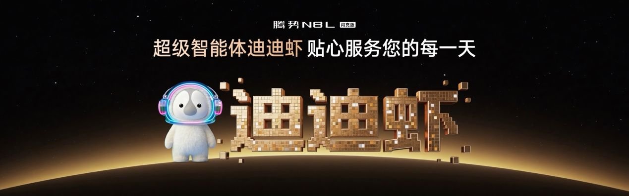 腾势N8L闪充版 腾势N8L闪充版