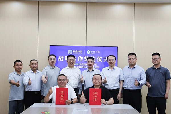 2GWh大容量电池项目签订！祥睿锦英与派能科技战略合作