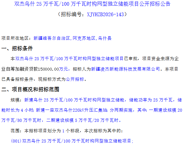 15亿元！新疆阿克苏1GWh构网型独立储能项目招标