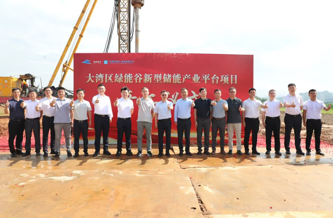 总投资20亿元！粤港澳大湾区绿能谷固态电池产业园项目动工