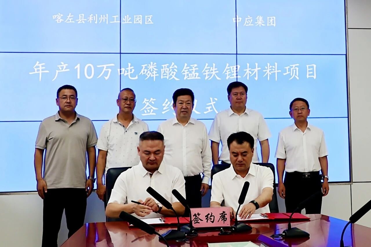 总投资26亿元!年产10万吨磷酸锰铁锂材料项目落地辽宁朝阳