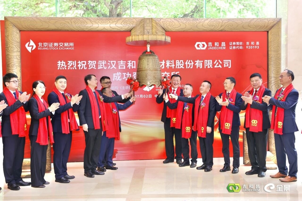 锂电铜箔添加剂龙头吉和昌登陆北交所 锂电铜箔添加剂龙头吉和昌登陆北交所