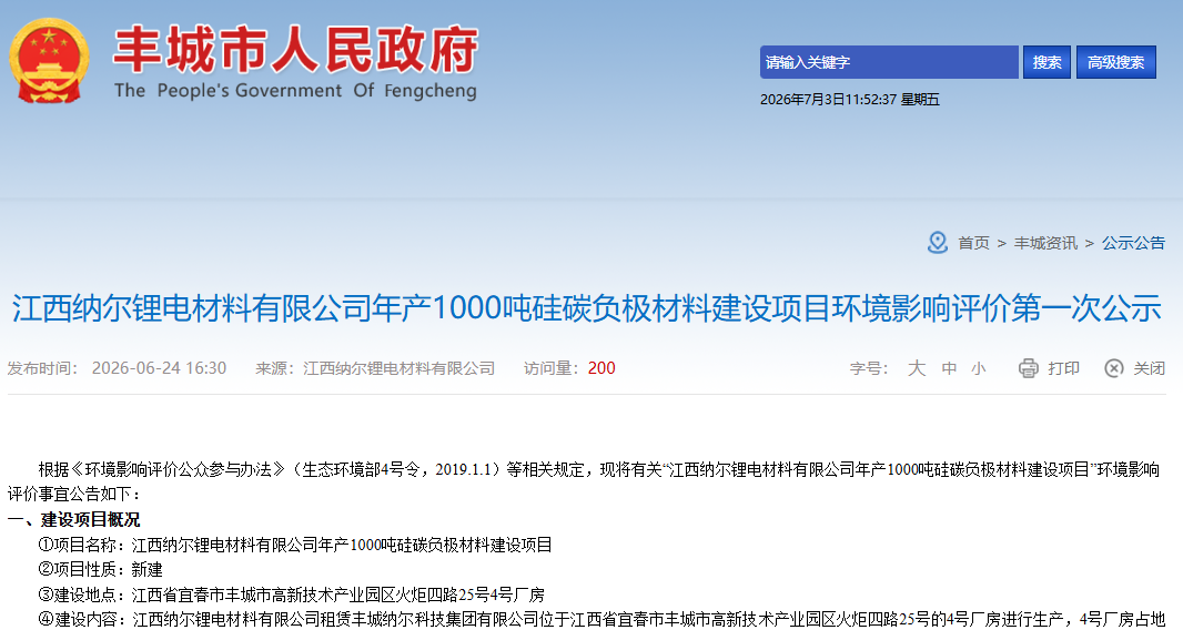 年产1000吨!江西宜春硅碳负极材料项目有新进展 年产1000吨!江西宜春硅碳负极材料项目有新进展