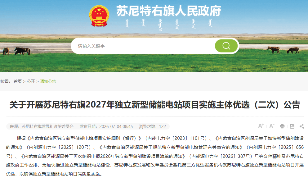 优先支持钠离子等技术!内蒙古1.6GWh独立储能项目有新动态 优先支持钠离子等技术!内蒙古1.6GWh独立储能项目有新动态