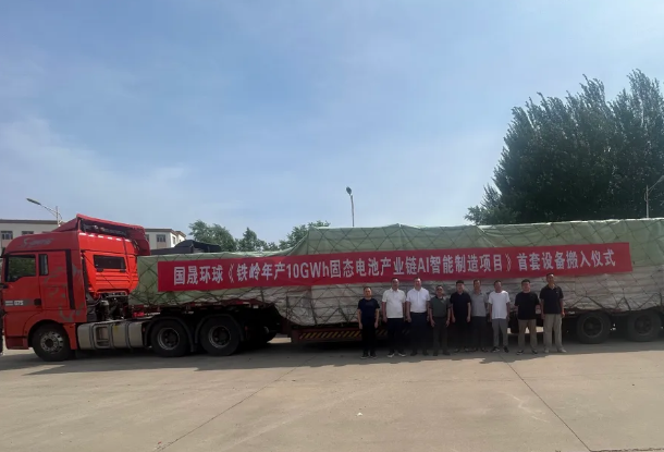 年产10GWh!国晟能源固态电池产业链AI智能制造项目有新进展 年产10GWh!国晟能源固态电池产业链AI智能制造项目有新进展