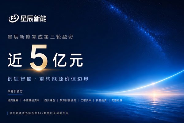 图片来源:星辰新能 图片来源:星辰新能