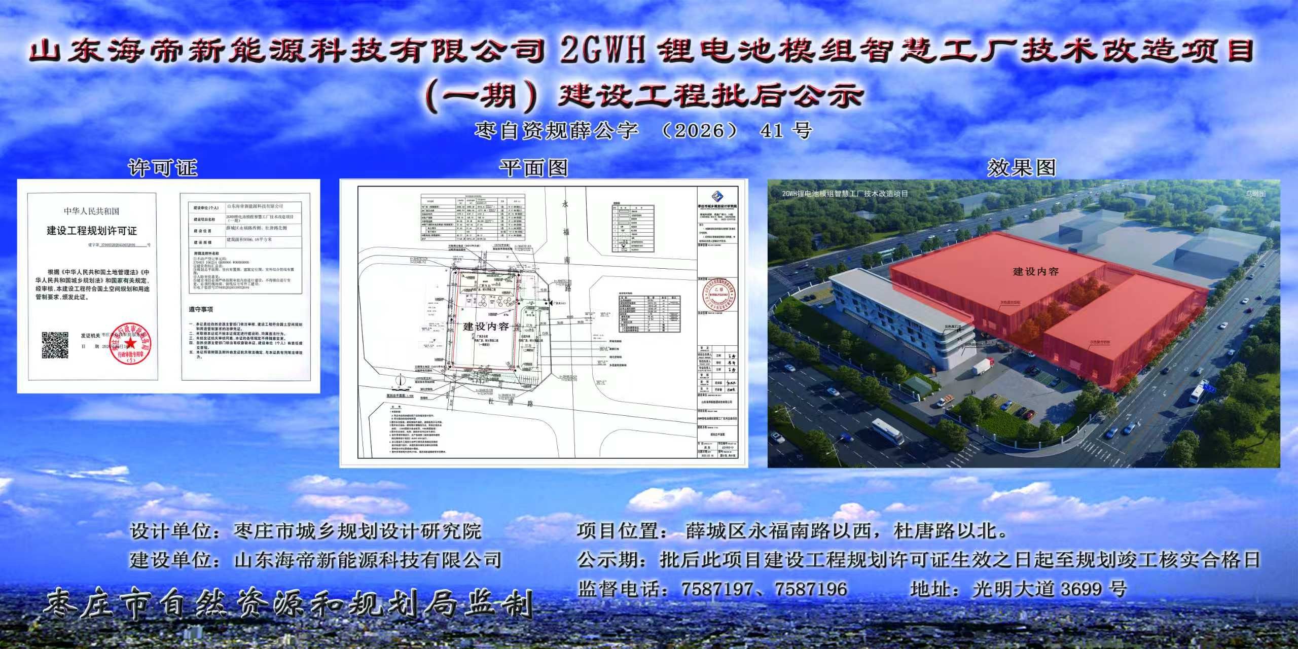 1.5亿元!山东枣庄2GWh锂电池模组智慧工厂有新动态 1.5亿元!山东枣庄2GWh锂电池模组智慧工厂有新动态