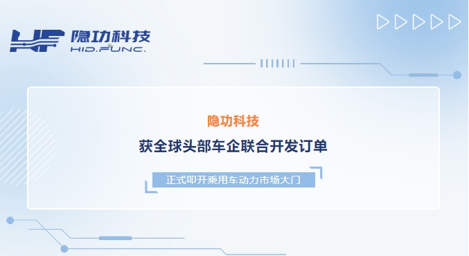 图片来源:隐功科技 图片来源:隐功科技