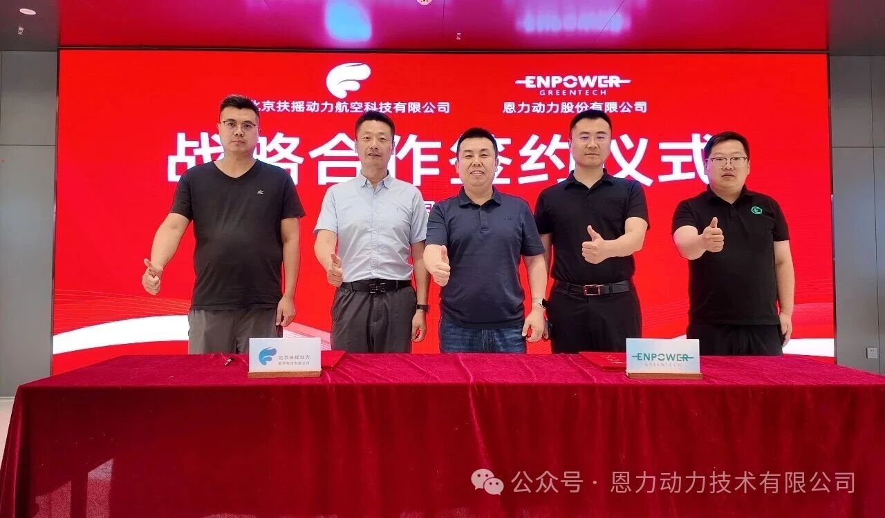 图片来源:恩力动力 图片来源:恩力动力