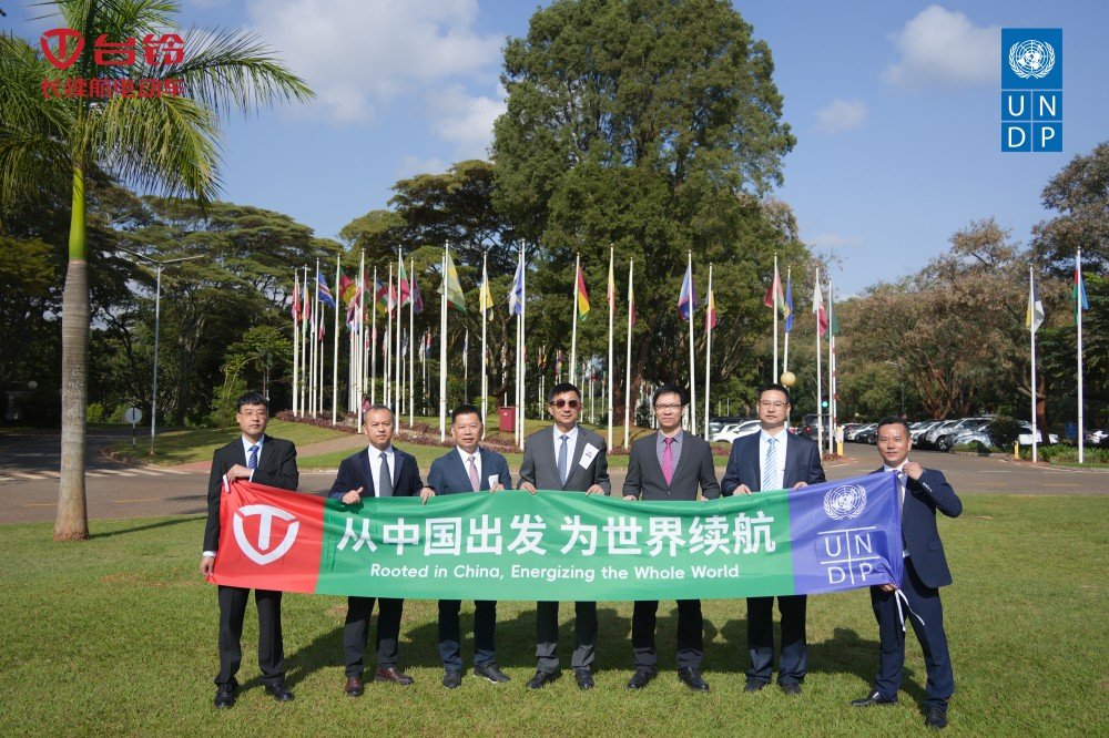 台铃科技携手联合国开发计划署共建全球绿色出行新生态 台铃科技携手联合国开发计划署共建全球绿色出行新生态