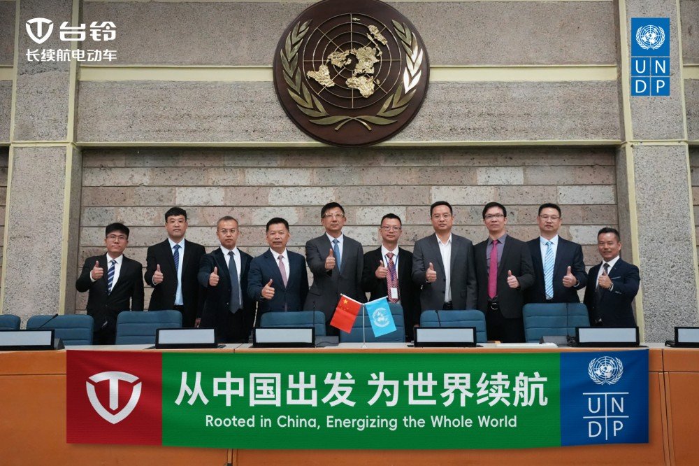 台铃科技携手联合国开发计划署共建全球绿色出行新生态 台铃科技携手联合国开发计划署共建全球绿色出行新生态