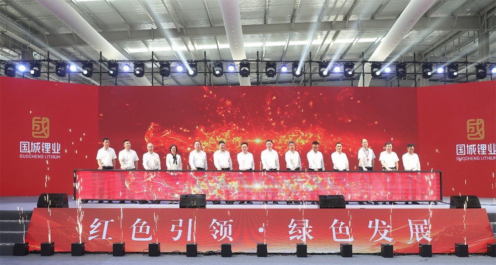 国城锂业20万吨/年锂盐项目一期投产仪式在四川绵竹举行 国城锂业20万吨/年锂盐项目一期投产仪式在四川绵竹举行