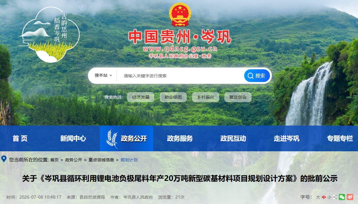 年产 20万吨!贵州一新型碳基材料项目有新进展 年产 20万吨!贵州一新型碳基材料项目有新进展