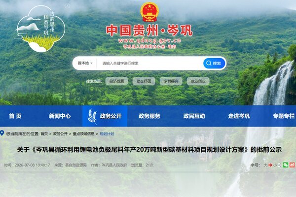 年产20万吨！贵州一新型碳基材料项目有新进展