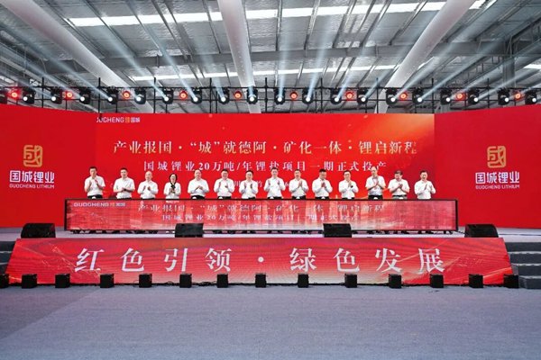 年产6万吨!四川国城锂业电池级碳酸锂生产线投产