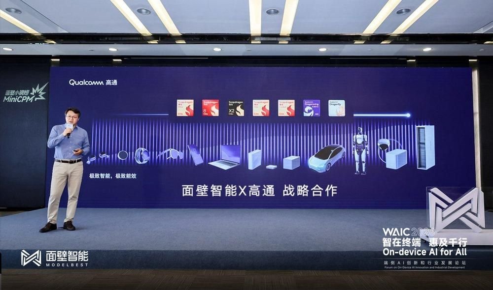 面壁智能与高通宣布深化合作 以“Day0适配”共筑端侧AI新基建 面壁智能与高通宣布深化合作 以“Day0适配”共筑端侧AI新基建