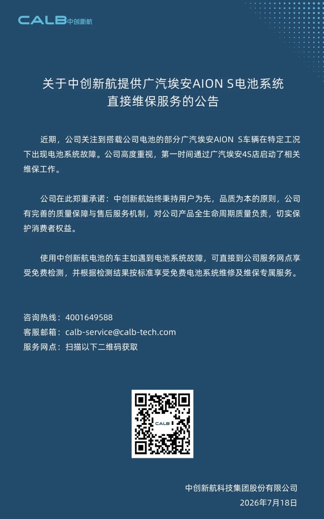广汽埃安 广汽埃安