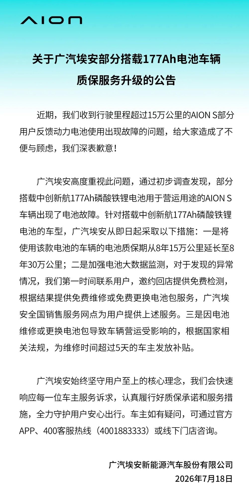 广汽埃安 广汽埃安