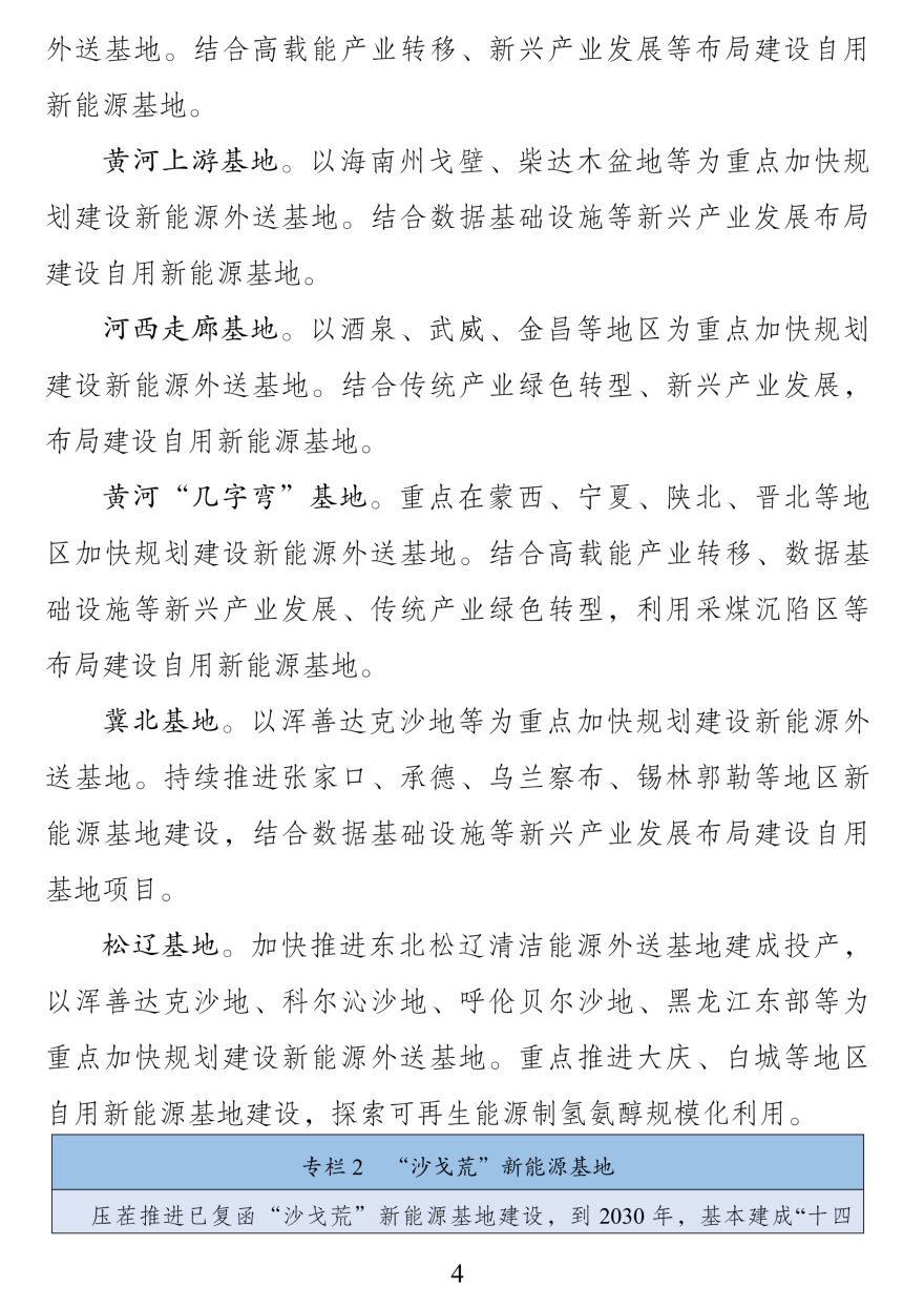 《可再生能源发展“十五五”规划》 《可再生能源发展“十五五”规划》