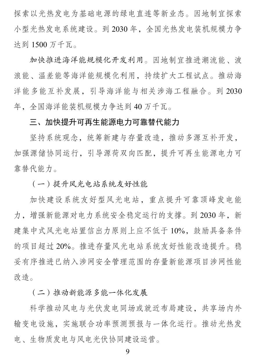 《可再生能源发展“十五五”规划》 《可再生能源发展“十五五”规划》