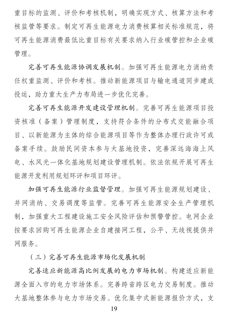 《可再生能源发展“十五五”规划》 《可再生能源发展“十五五”规划》