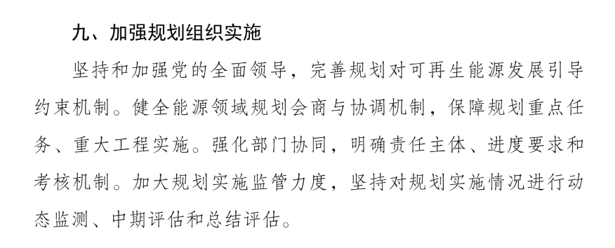 《可再生能源发展“十五五”规划》 《可再生能源发展“十五五”规划》