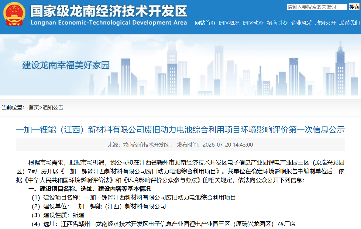 坐标江西赣州!一万吨级废旧动力电池综合利用项目有新进展 坐标江西赣州!一万吨级废旧动力电池综合利用项目有新进展