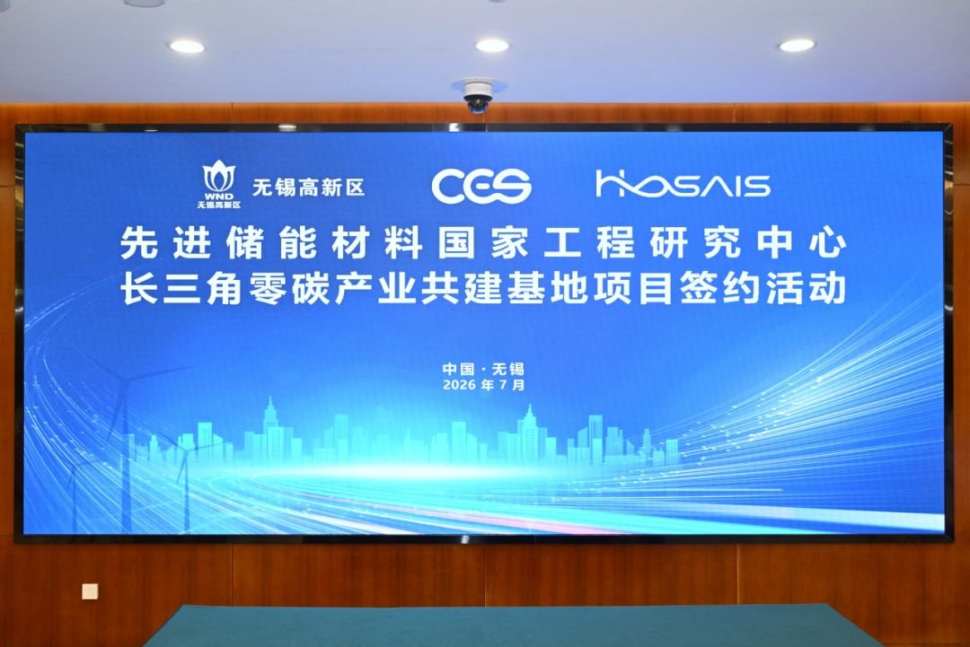 坐标江苏无锡！储能领域三大基地项目签约落地