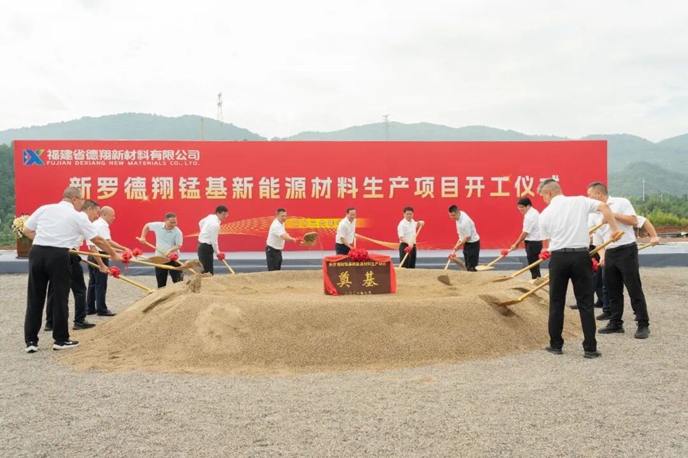 新罗德翔锰基新能源材料生产项目开工仪式