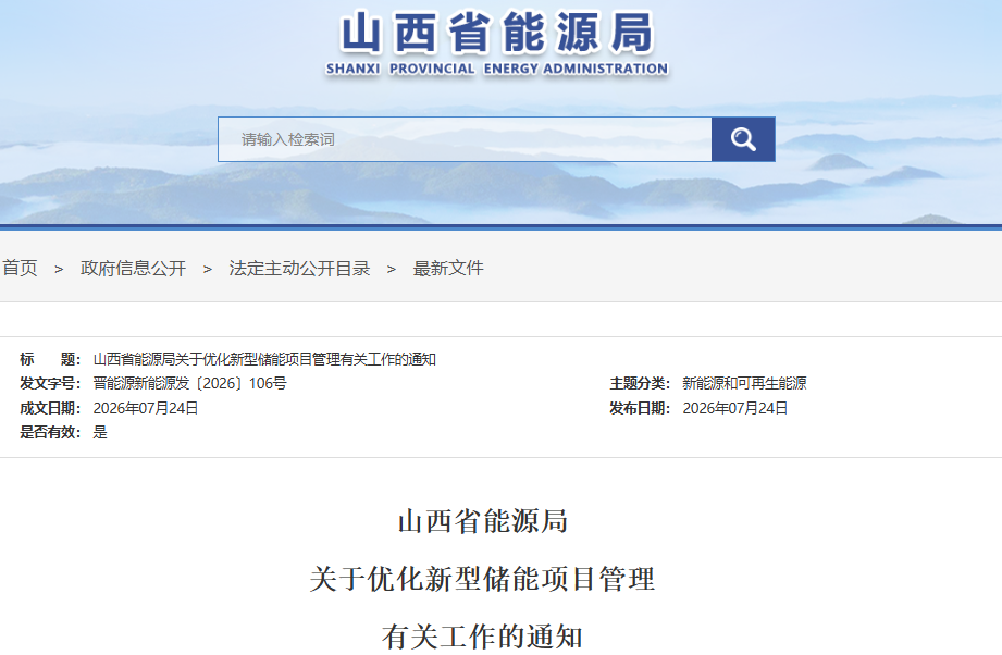 防止“圈而不建”！山西新型儲能項目延期標(biāo)準(zhǔn)公開