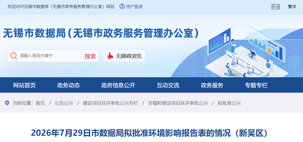 無錫市數據局 無錫市數據局